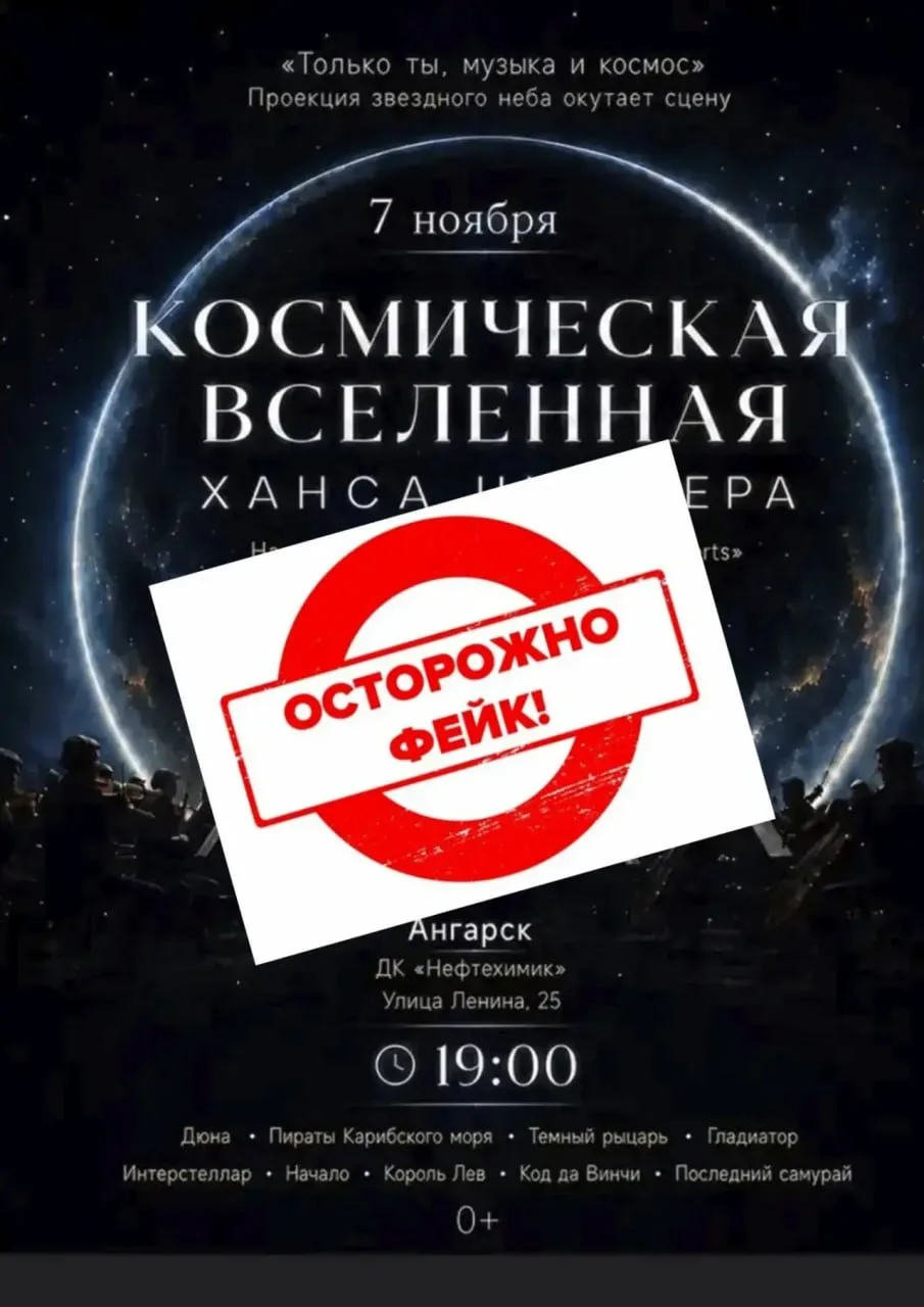 В Ангарске мошенники начали продавать билеты на несуществующий концерт в ДК Нефтехимик....