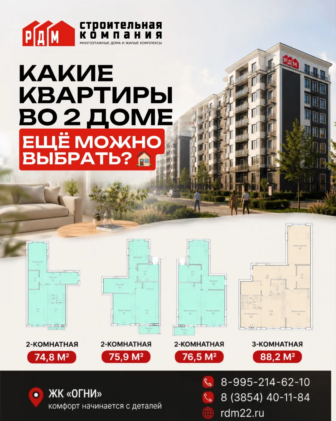 КАКИЕ КВАРТИРЫ ВО ВТОРОМ ДОМЕ ЕЩЁ МОЖНО ВЫБРАТЬ? 🏠
