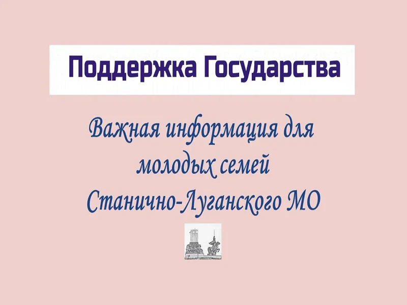 Правительством Луганской Народной Республики принят Порядок предоставления молодым семьям социальных