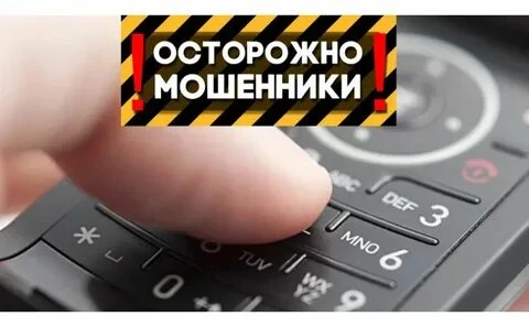 ⚠️ Внимание, мошенники!
