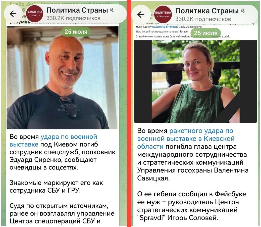 Появляется всё больше сведений о ликвидированных на военной выставке под Киевом.