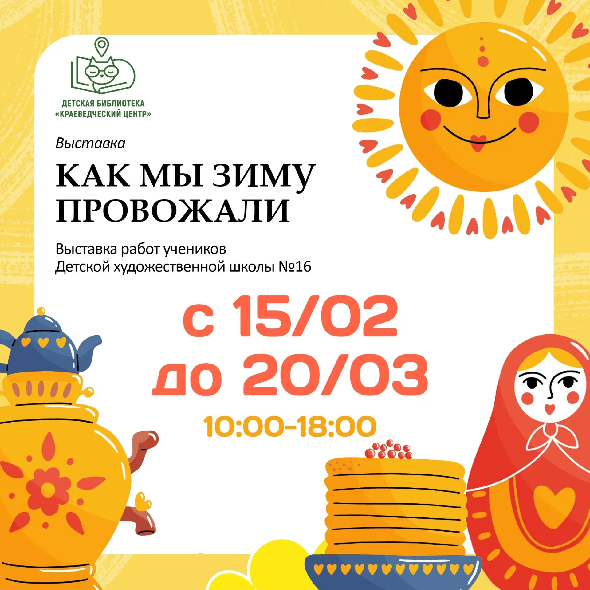 🌞Ура! Скоро праздник - долгожданная "Масленица". Зазвучат масленичные, плясовые, игров...