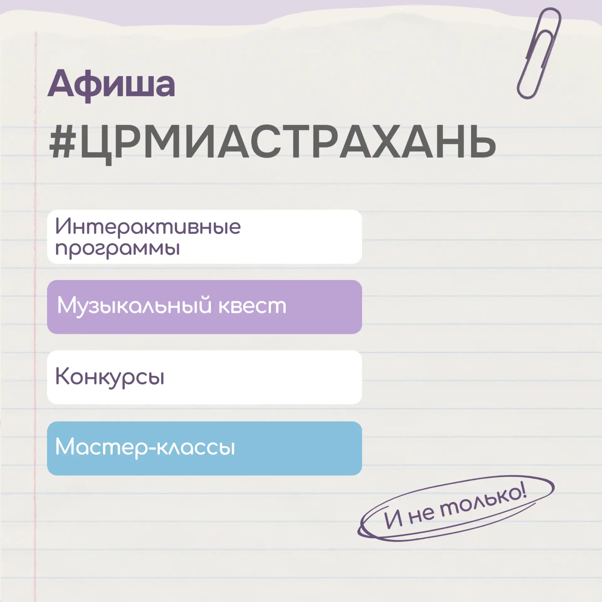 Афиша на эту неделю!
