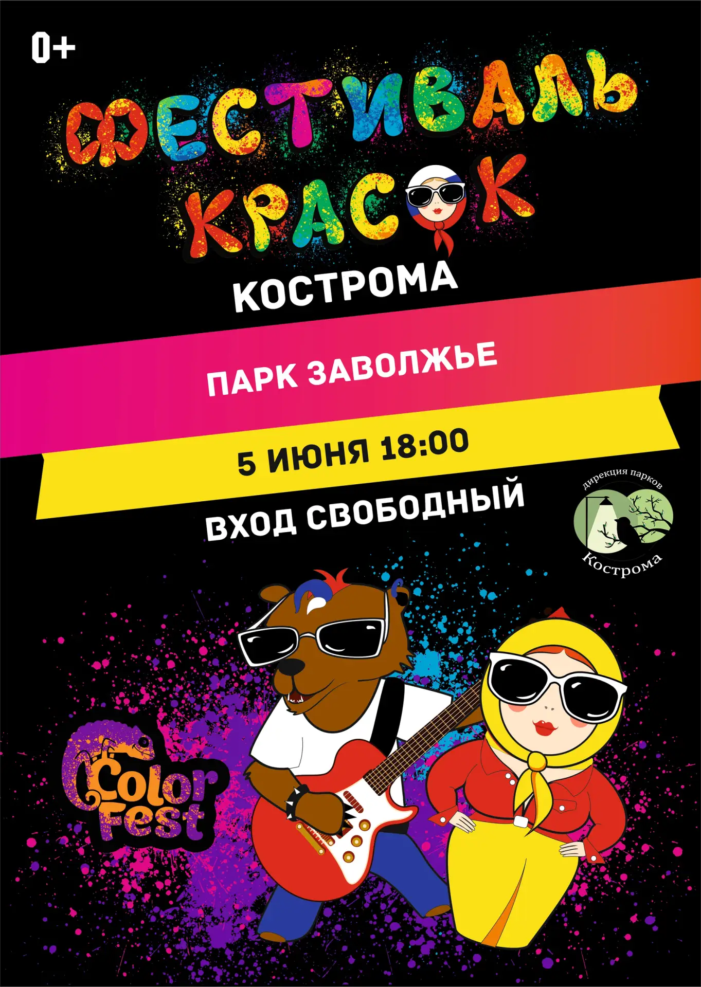 В эту пятницу в парке Заволжье в 18.00 состоится Фестиваль красок! Площадка перед сцено...