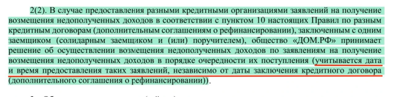 📌 Семейная ипотека с 1 октября. А если "случайно" взяли две льготные ипотеки после 23....