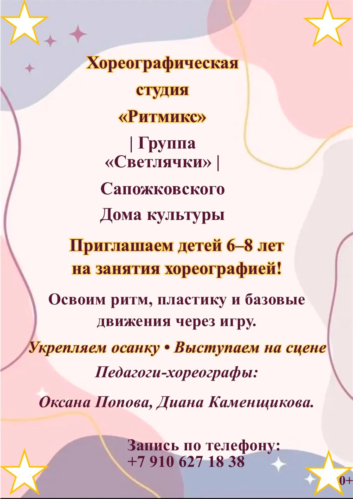 Уважаемые взрослые! Мы ждём ваших деток! 👋