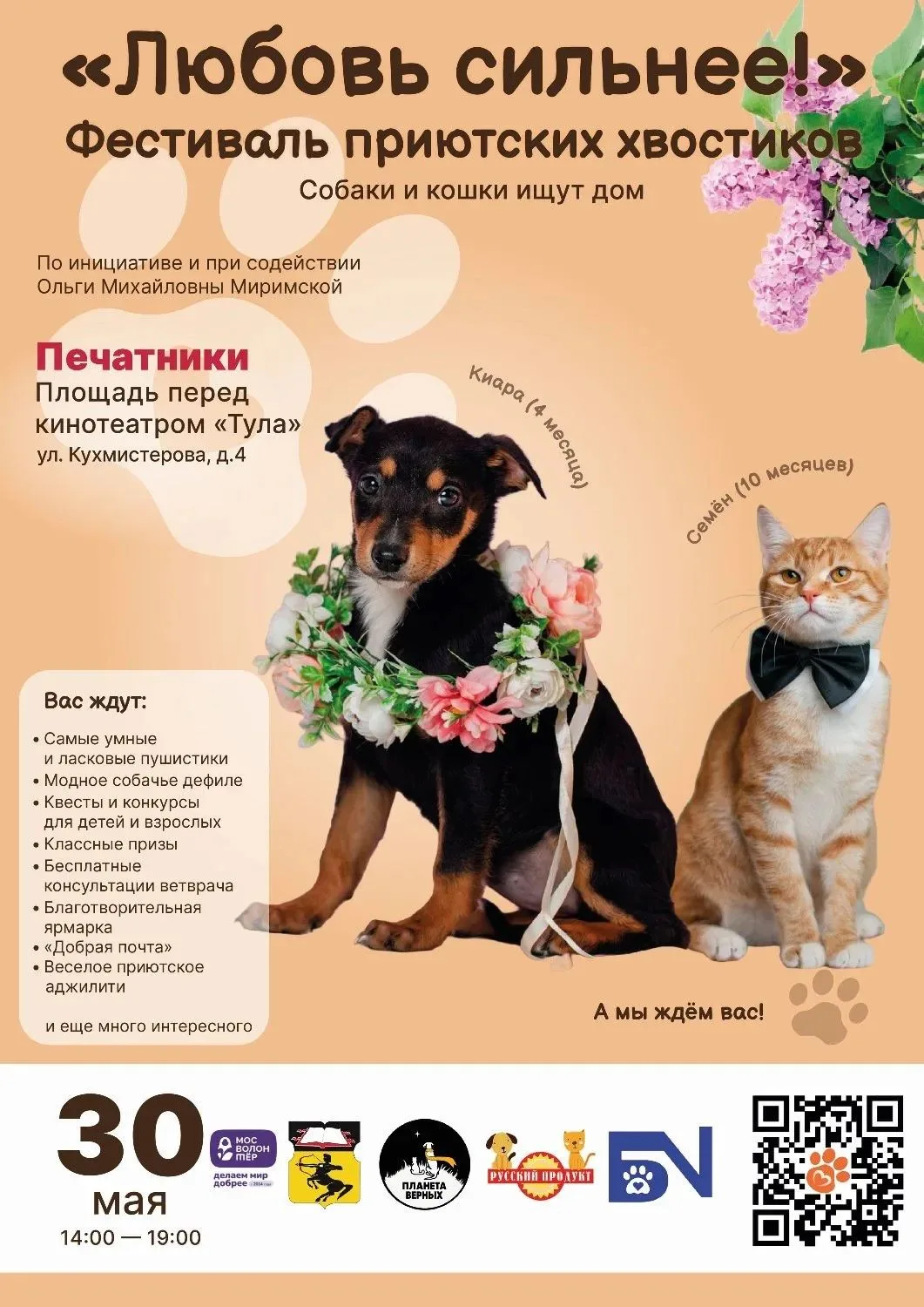 🐶 Дорогие друзья! Приглашаем вас 30 мая 2026 года на фестиваль собак «Заповедные стран...