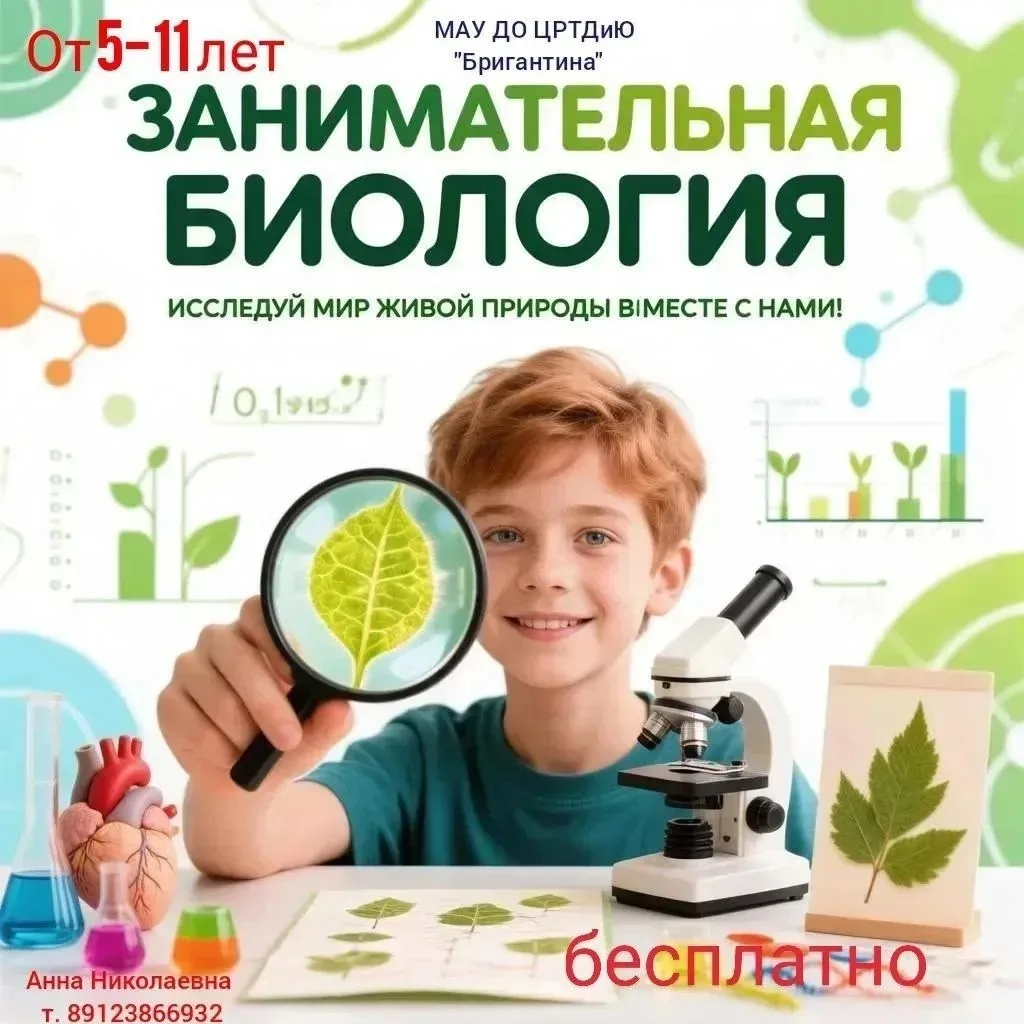 «Занимательная биология» для юных исследователей 5–11 лет (1–5 классы)