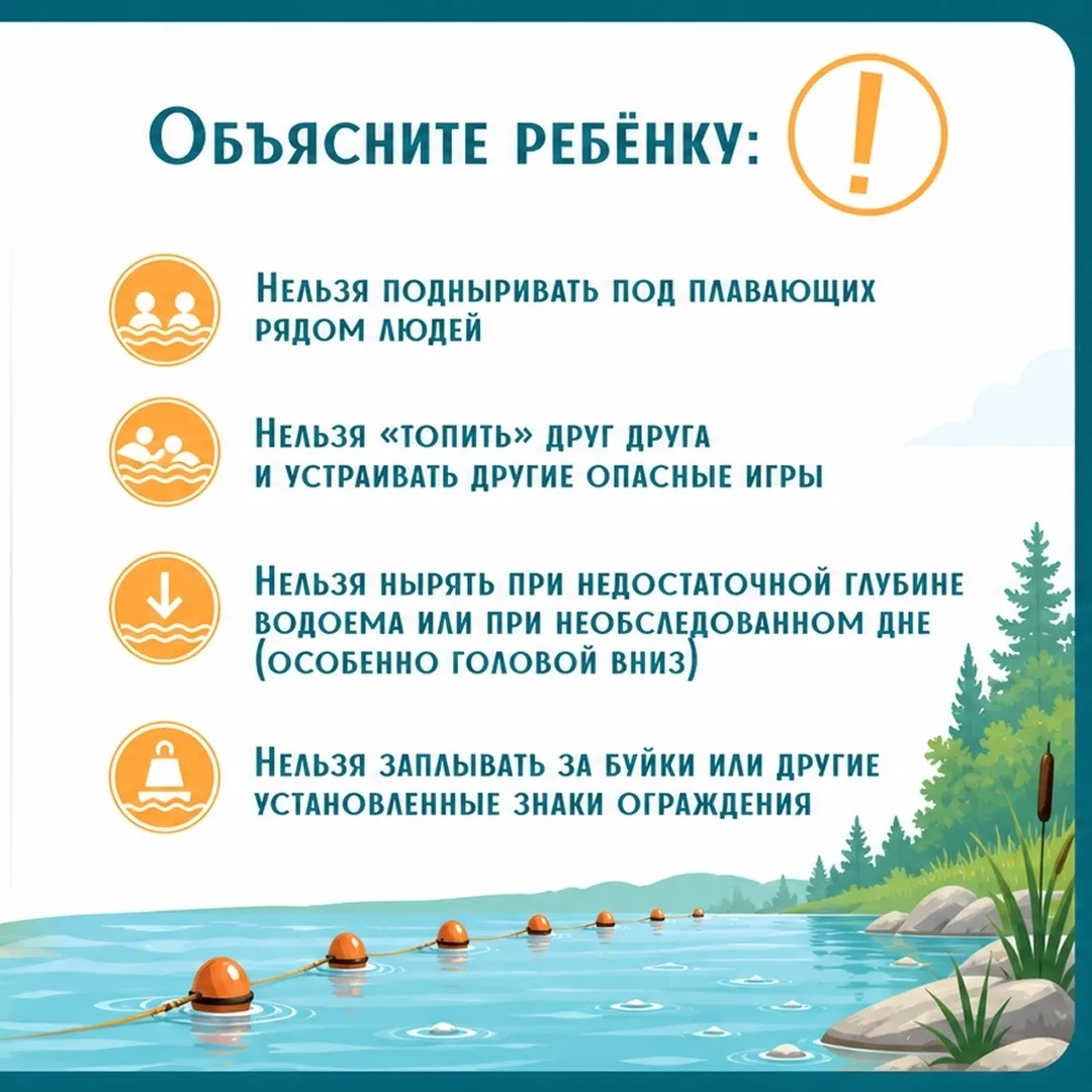 Отдыхайте на водоёмах безопасно! 🏖️