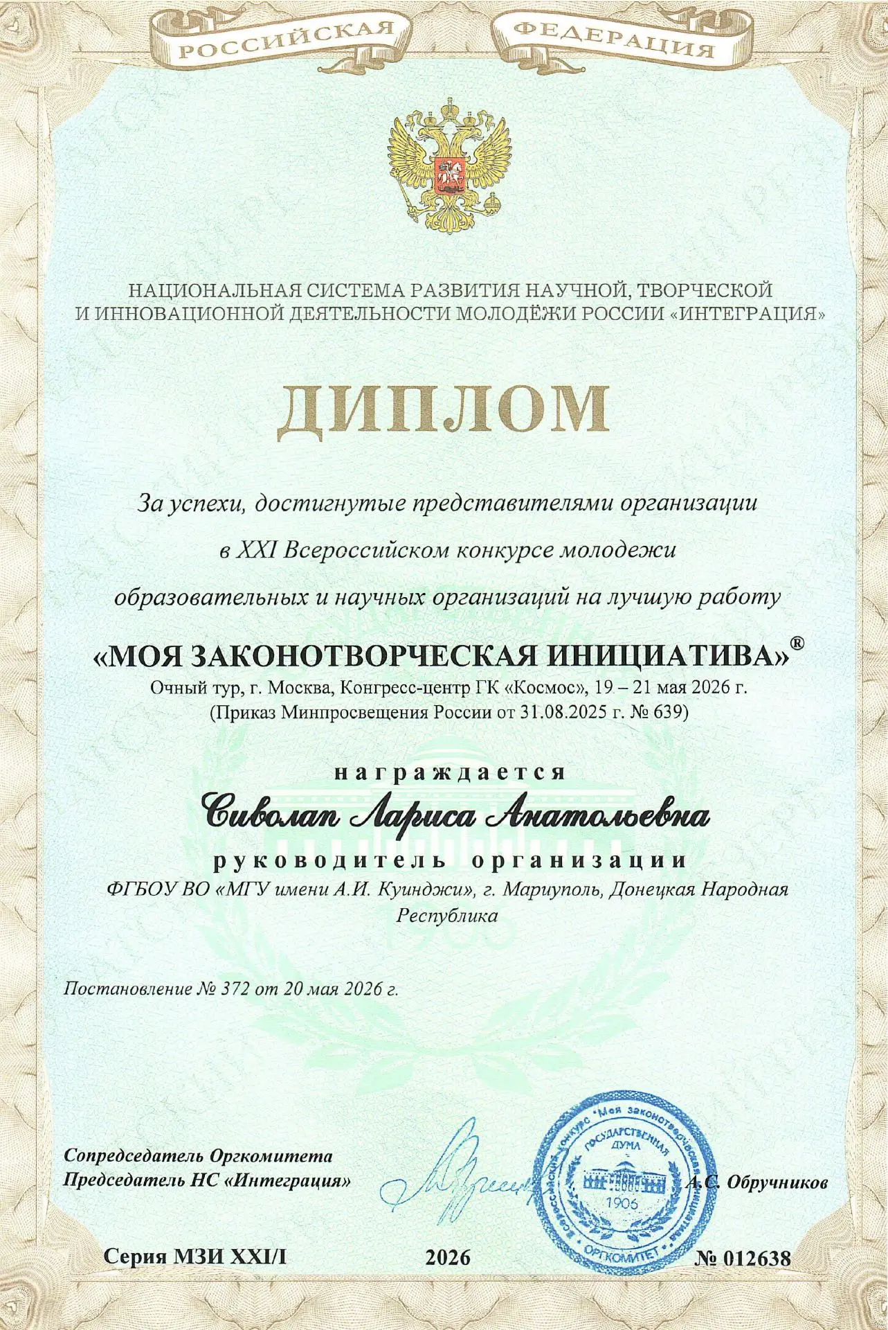 🏆 Получила диплом лауреата XXI Всероссийского конкурса молодежи образовательных и науч...