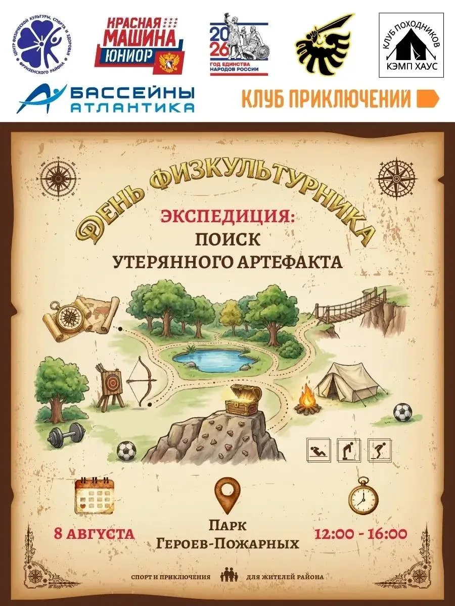 День физкультурника во Фрунзенском районе

8 августа дети и родители смогут посетить большой семейны
