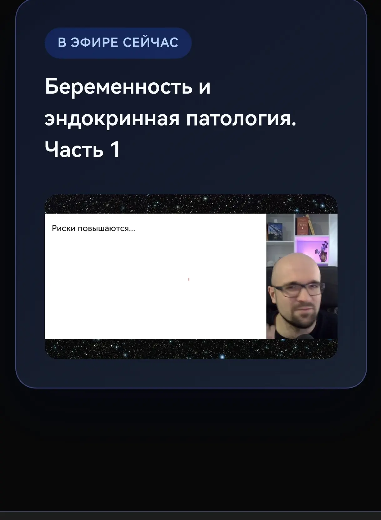 В моменте...