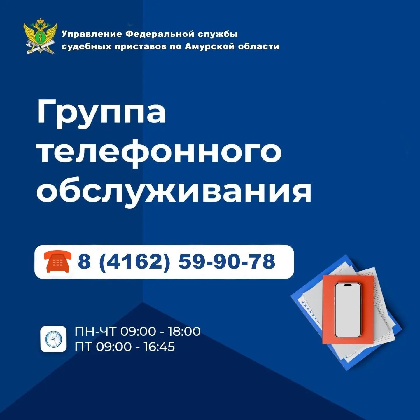 Группа телефонного обслуживания населения

Для удобства граждан и экономии их временина базе УФССП Р