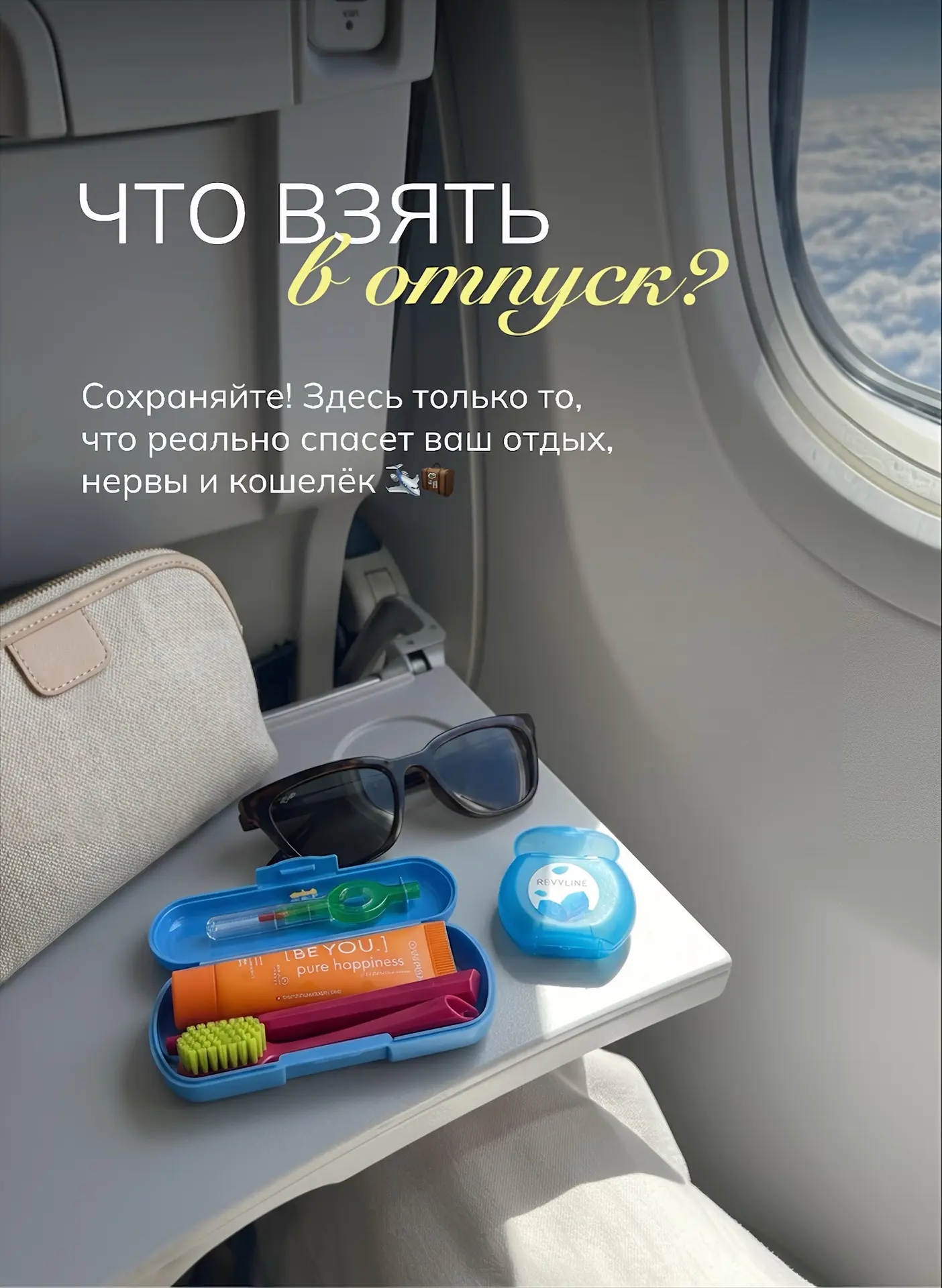 Что взять в отпуск для ухода за зубами? 🦷🏖

Сохраняйте! Здесь только то, что реально спасет ваш от