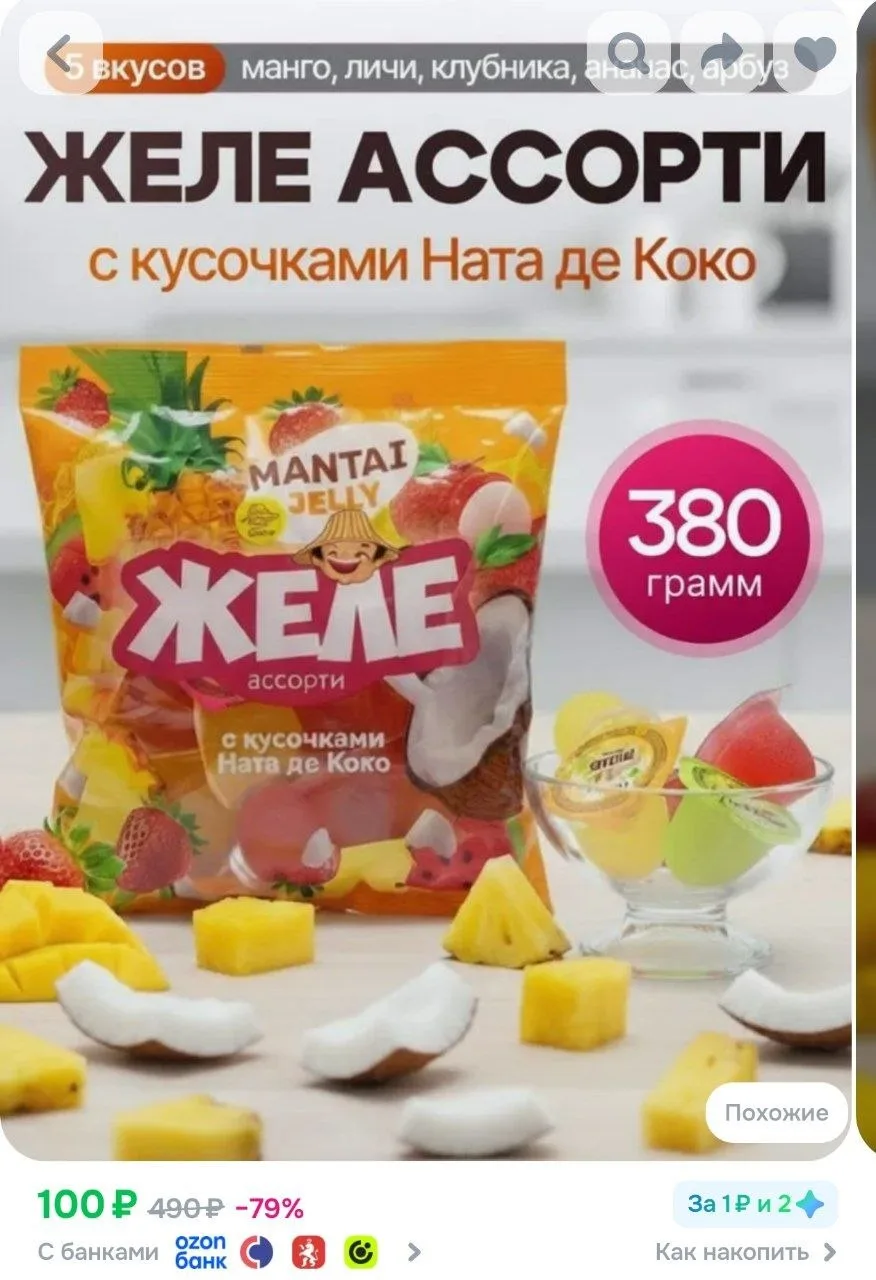 ⁣⁣⁣⁣⁣Конфеты желейные, желе в капсулах ассорти Mantai Jelly 5 вкусов 380 г