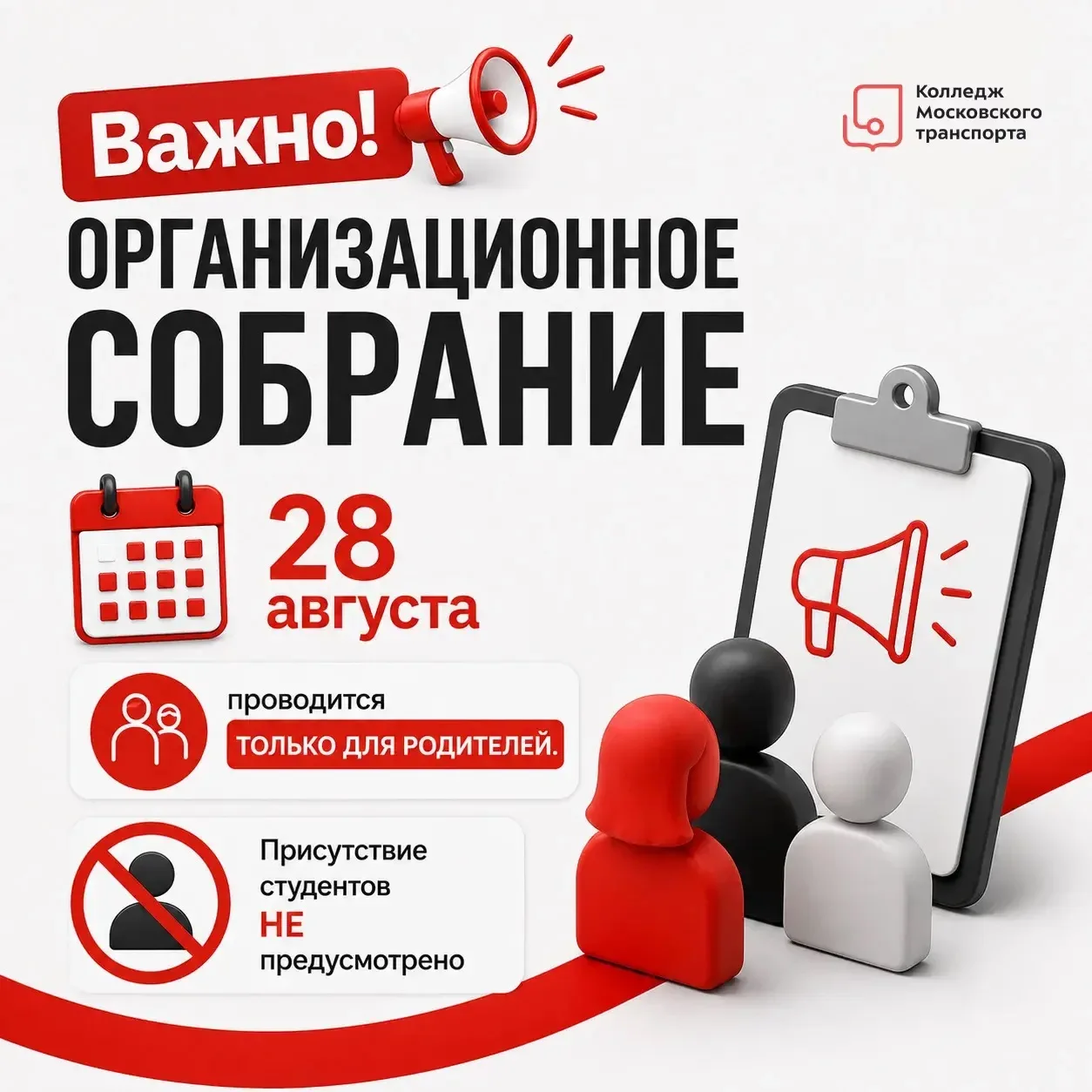 Важно! Организационное собрание состоится 28 августа в формате «только для родителей» —...