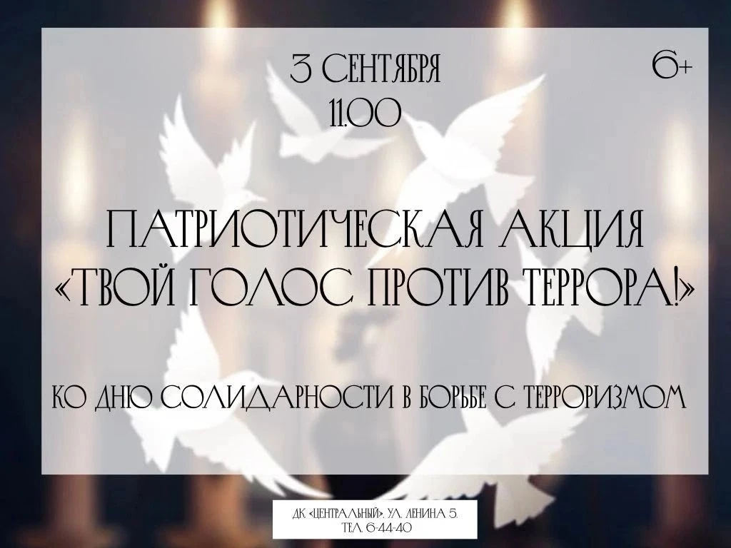3 сентября в 11:00 во Дворце культуры «Центральный» (г. Анжеро-Судженск) состоится патр...