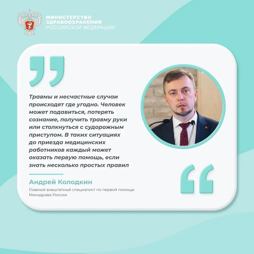 🚑 Первую помощь может оказать каждый
