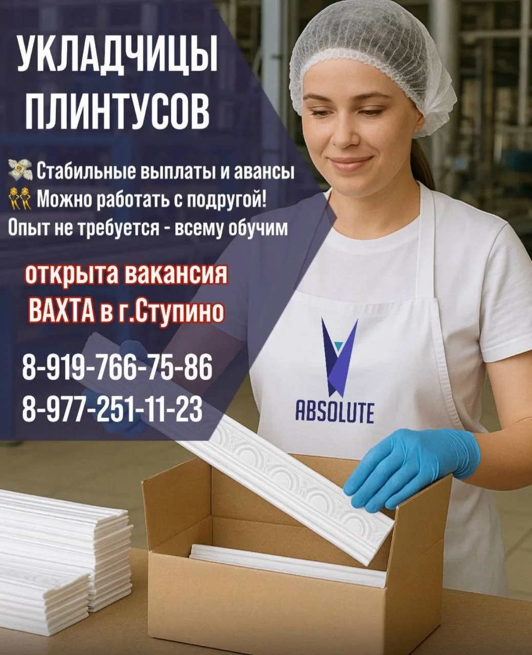 Ищем укладчиков плинтусов