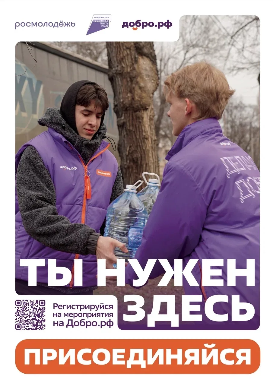 Добро.рф: делать полезное для общества 🫂
