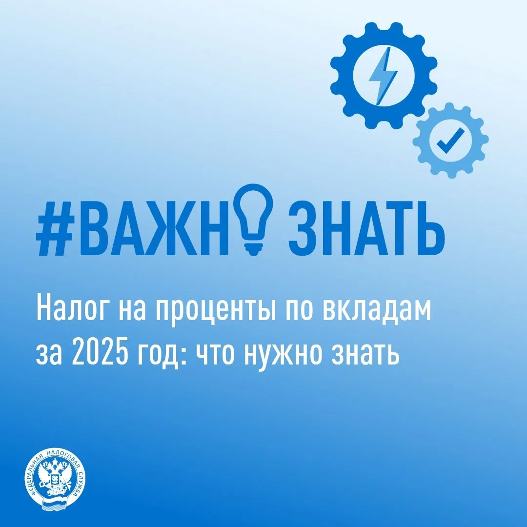 💡В 2026 году налогоплательщикам предстоит уплатить НДФЛ с процентных доходов по банков...