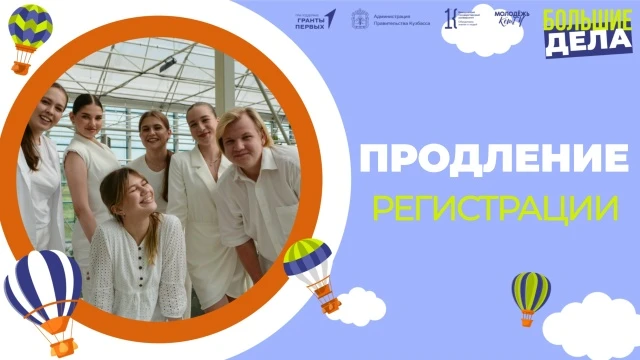 🗓 Продление регистрации - до 30 сентября!