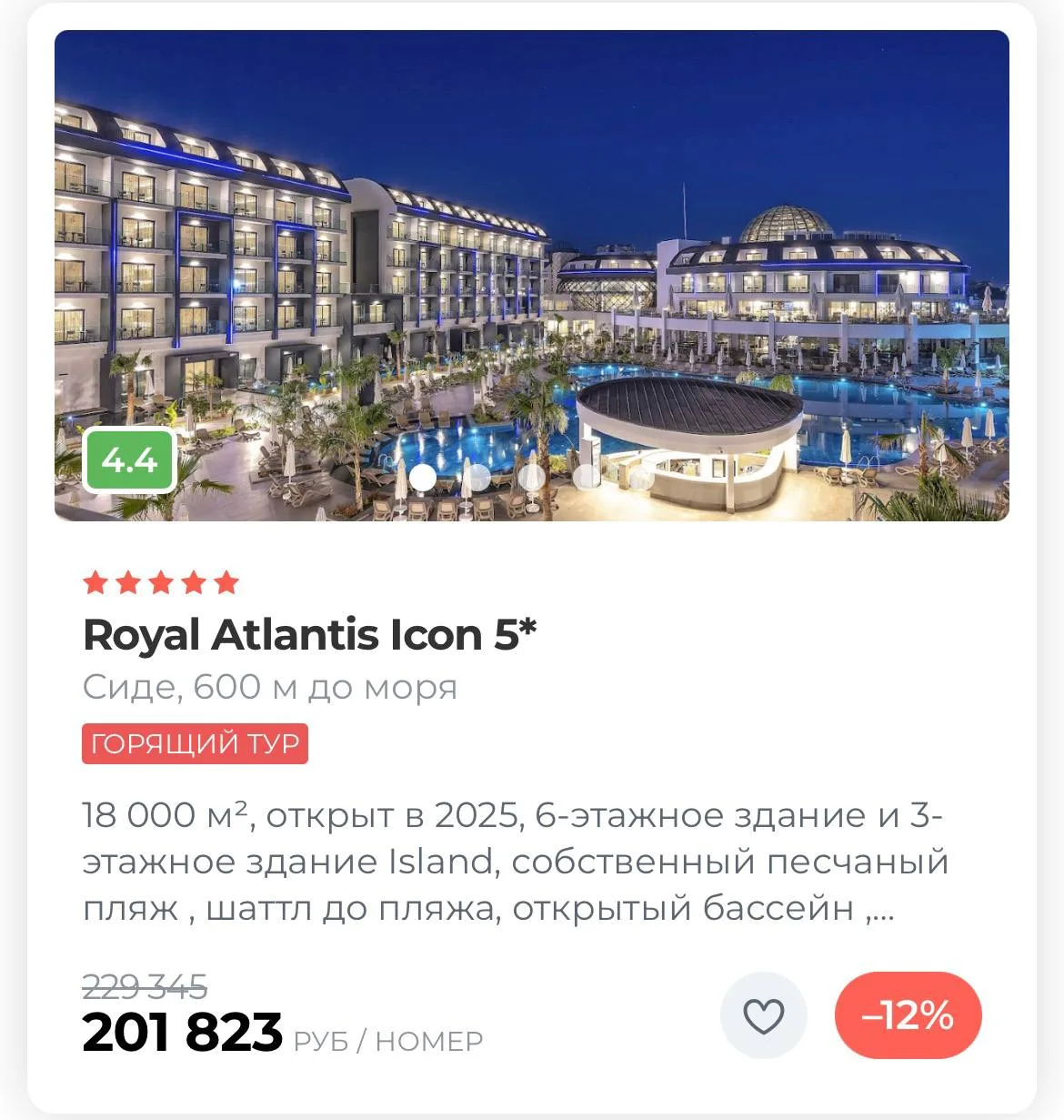 ‼️ ГОРЯЩИЙ ТУР В ТУРЦИЮ НА БАРХАТНЫЙ СЕЗОН — СКИДКА 27 522 ₽ ❤️‍🔥