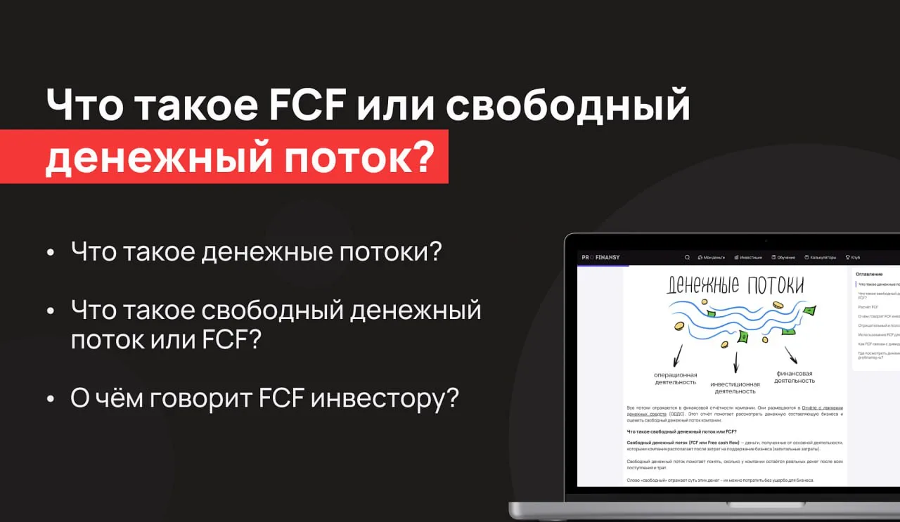 Как оценить количество денег у компании? Еще один показатель, который помогает заглянуть в карман ко