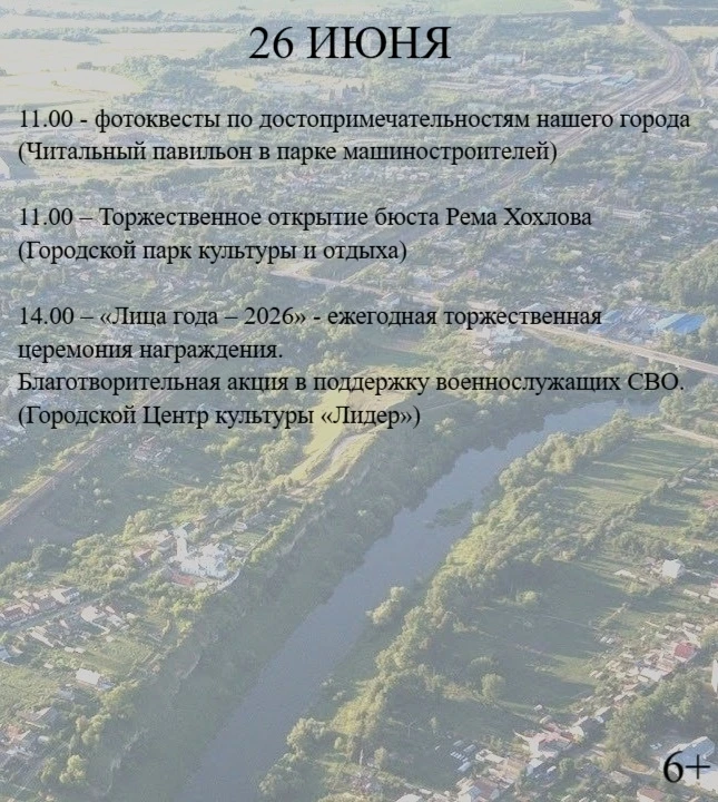 ❤ К предстоящему Дню города подготовлена обширная программа: спортивные и творческие мероприятия, со