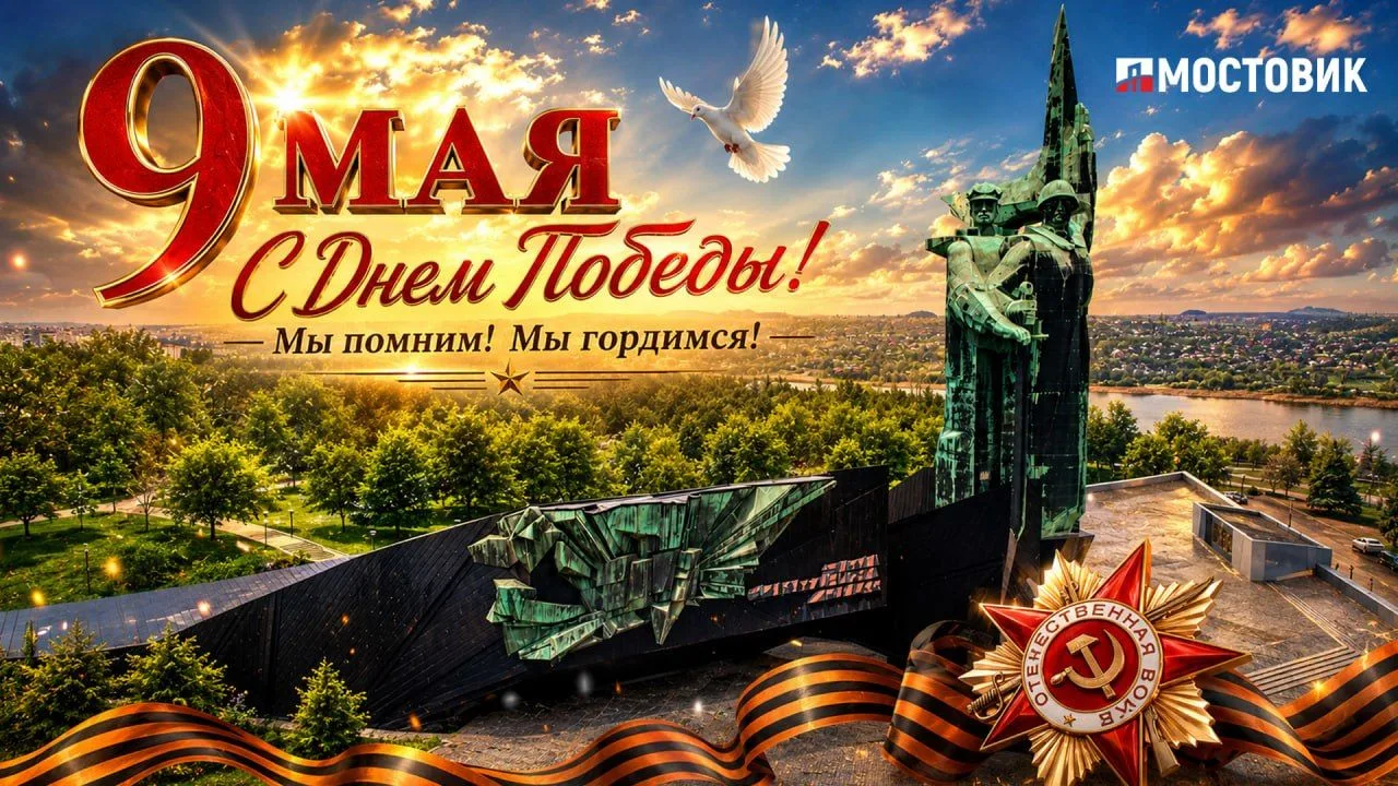 С 81-й годовщиной Великой Победы! Дорогами мужества и памяти.