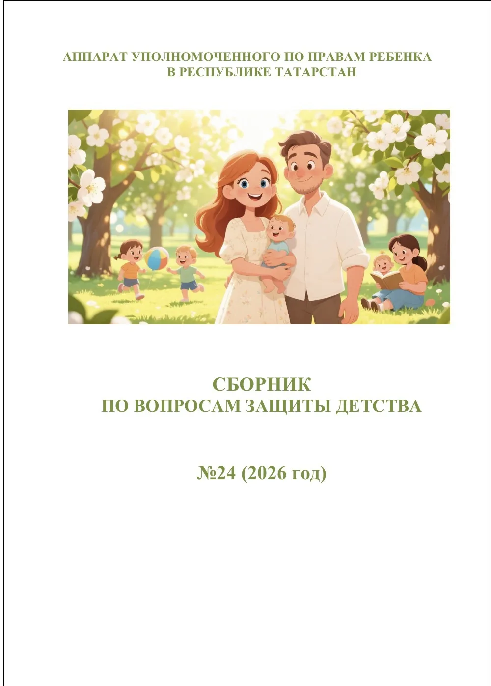 Уважаемые родители!