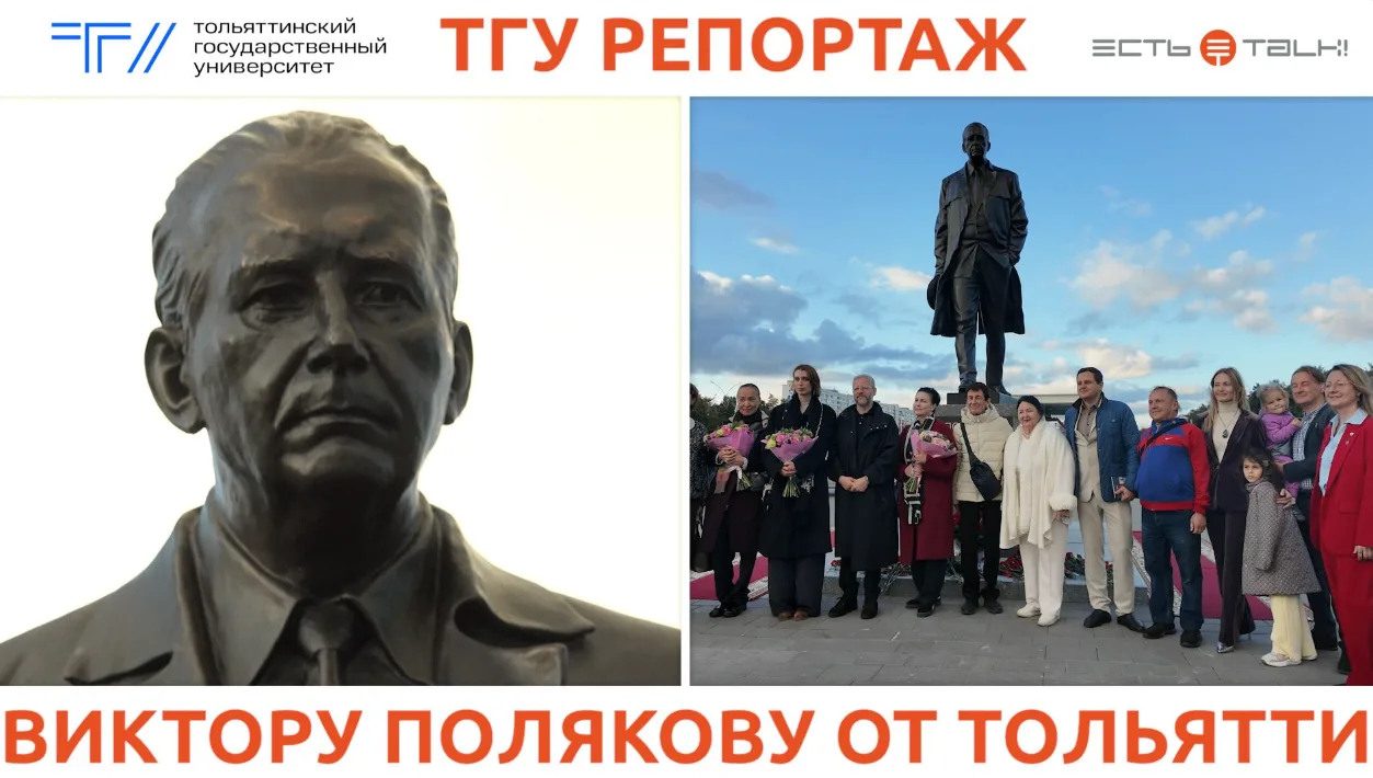 «Папа» с нами: в Тольятти появился памятник Виктору Полякову
