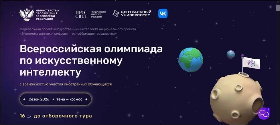 ❗Приглашаем к участию в олимпиаде по искусственному интеллекту
