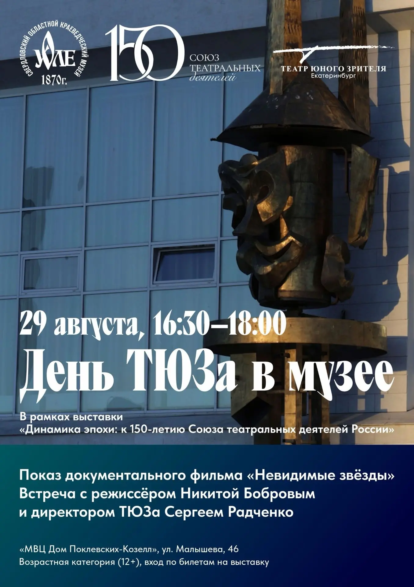 🎬 «Невидимые звезды» ТЮЗа: кто создает магию за кулисами театра