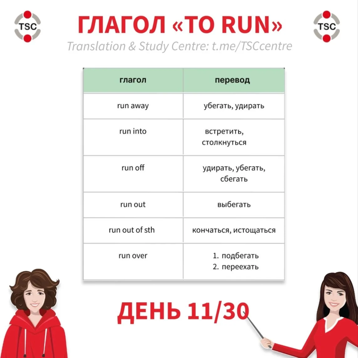 30 ДНЕЙ - 30 ФРАЗОВЫХ ГЛАГОЛОВ 🔥