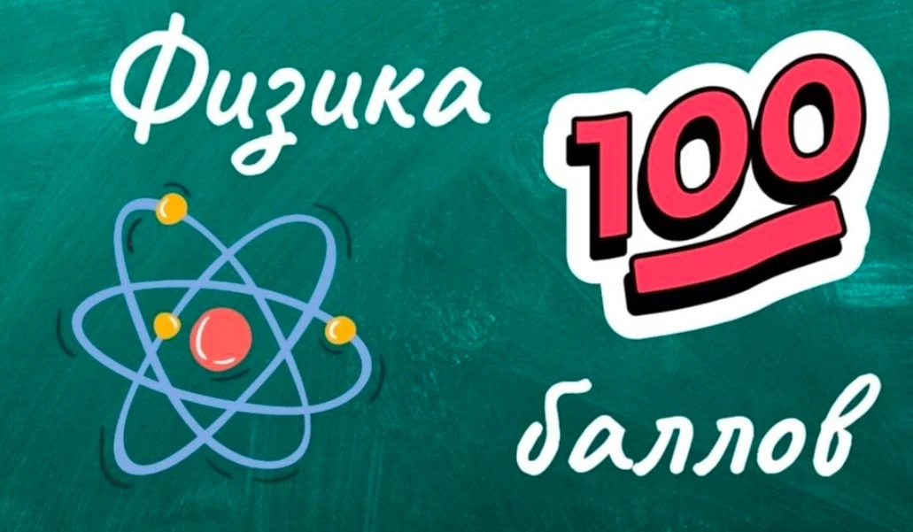 В Курганинском районе сразу два выпускника покорили ЕГЭ по физике на 100 баллов. Это По...