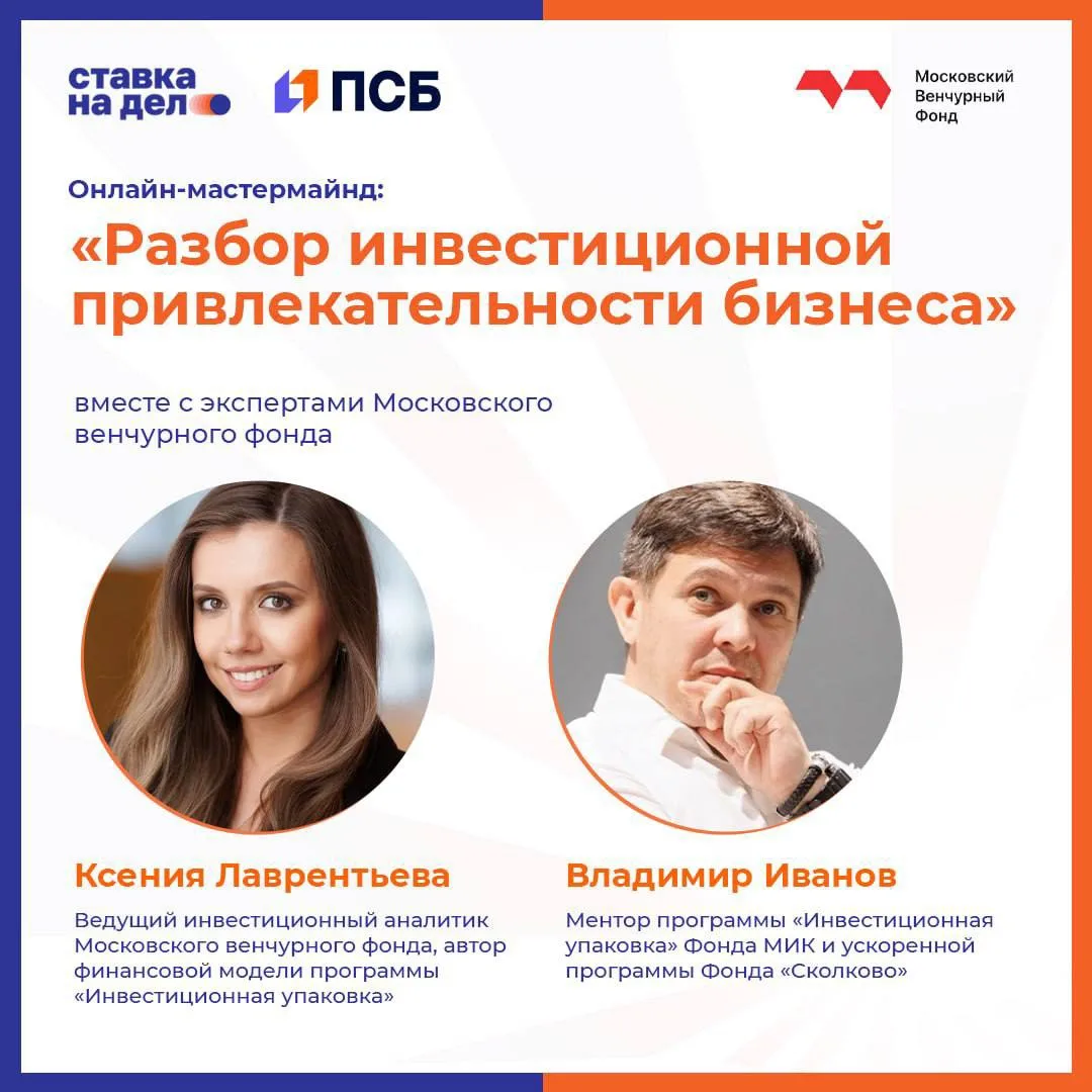 В предпринимательском сообществе «Ставка на дело» провели мастермайнд «Разбор инвестици...