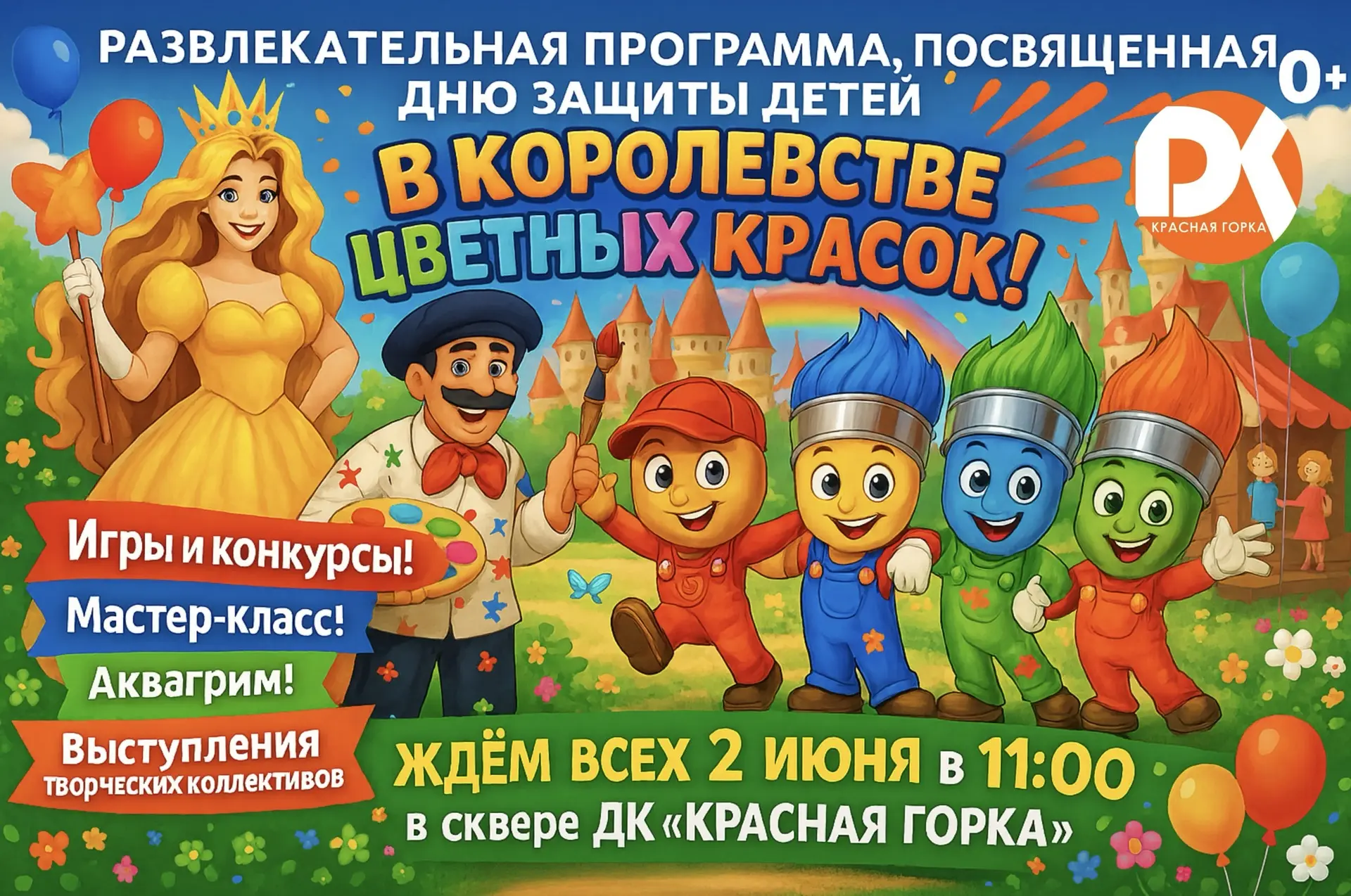 🎉 Уважаемые жители города! 
Приглашаем Вас на праздник, посвящённый Дню защиты детей! 👦🏻👧🏼

🎈�