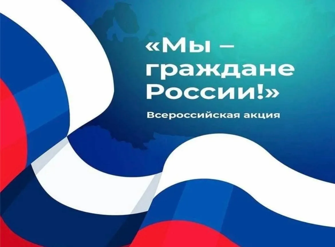 В рамках проекта Движение Первых ,, Мы - граждане России!’’ Торжественная церемония вру...