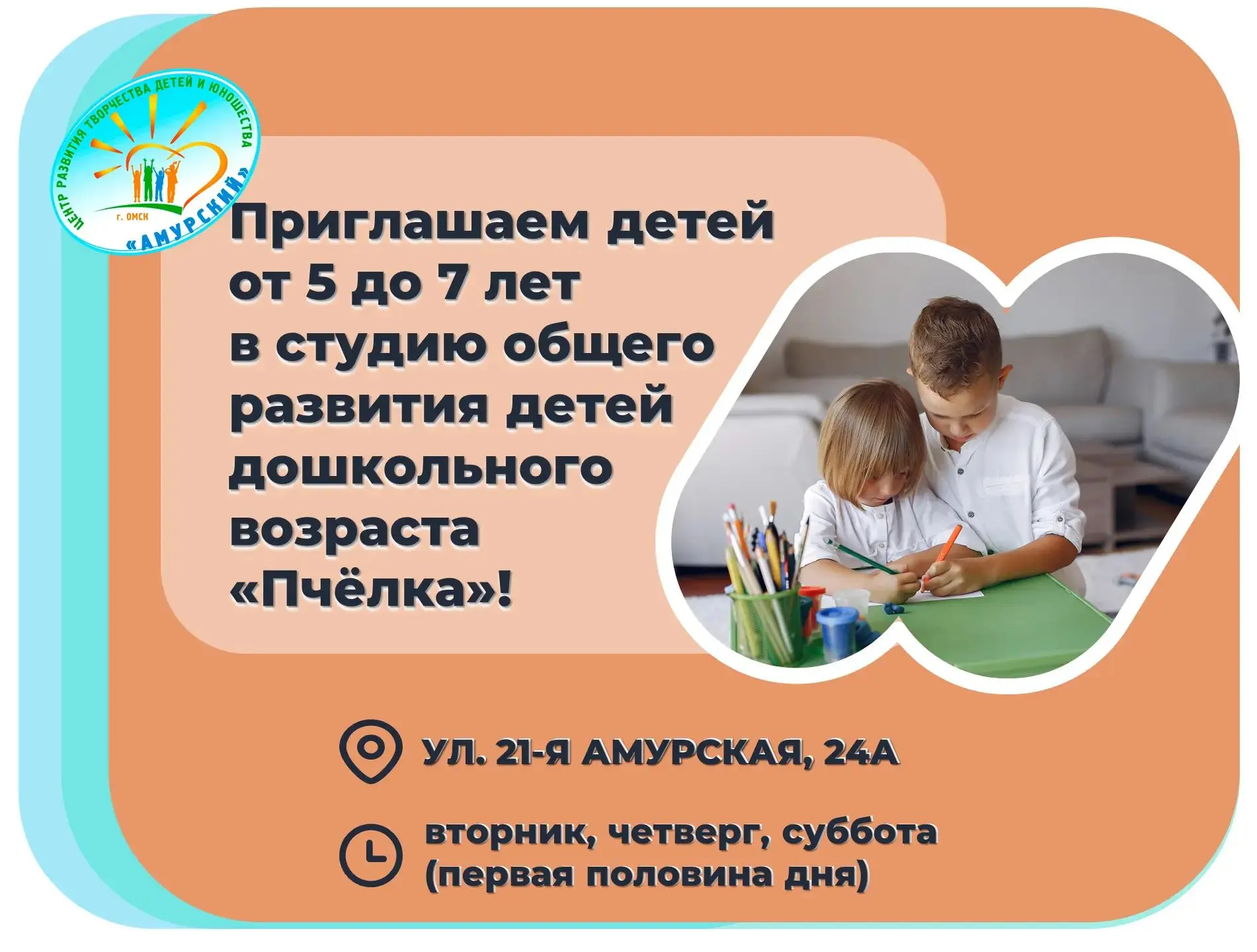 🐝 Объявляем дополнительный набор в студию общего развития детей дошкольного возраста «...