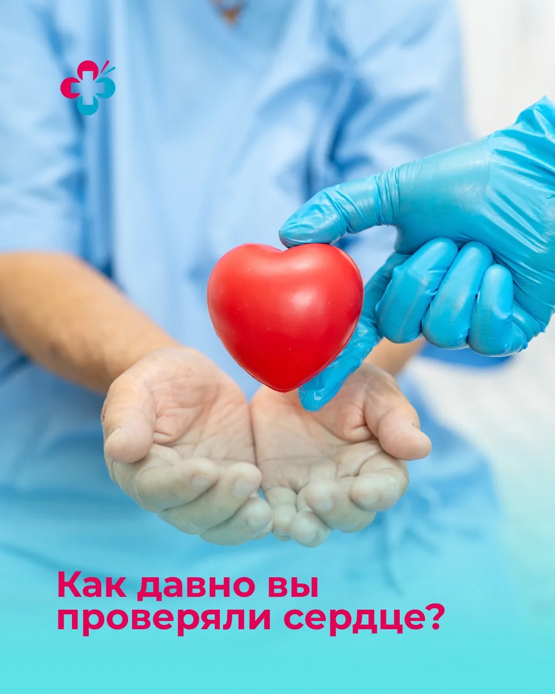 ❤️ Всемирный день сердца