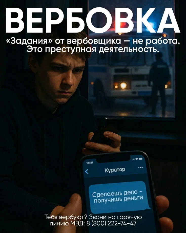 ⚠️ ВНИМАНИЕ! Угроза вовлечения подростков в преступную деятельность.
В Санкт-Петербурге и Ленинградс