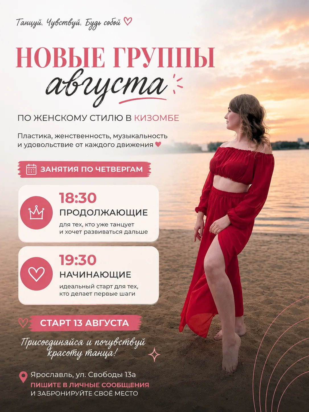 Для всех, кто спрашивал: «А когда можно потанцевать именно с тобой?» ❤️ Анна Дурынина