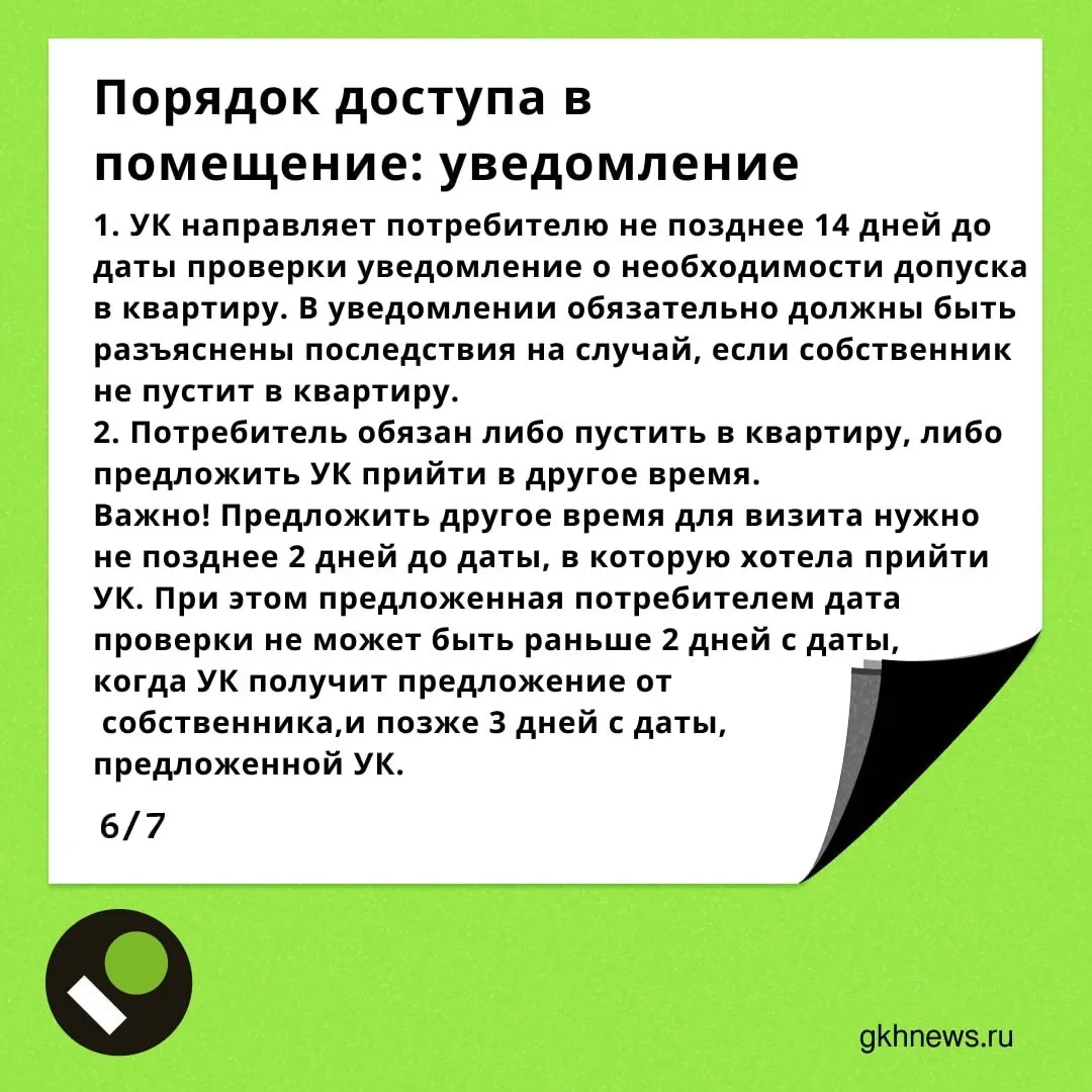 Допуск представителей управляющей организации в квартиру: собрали в карточках основные правила, а в 