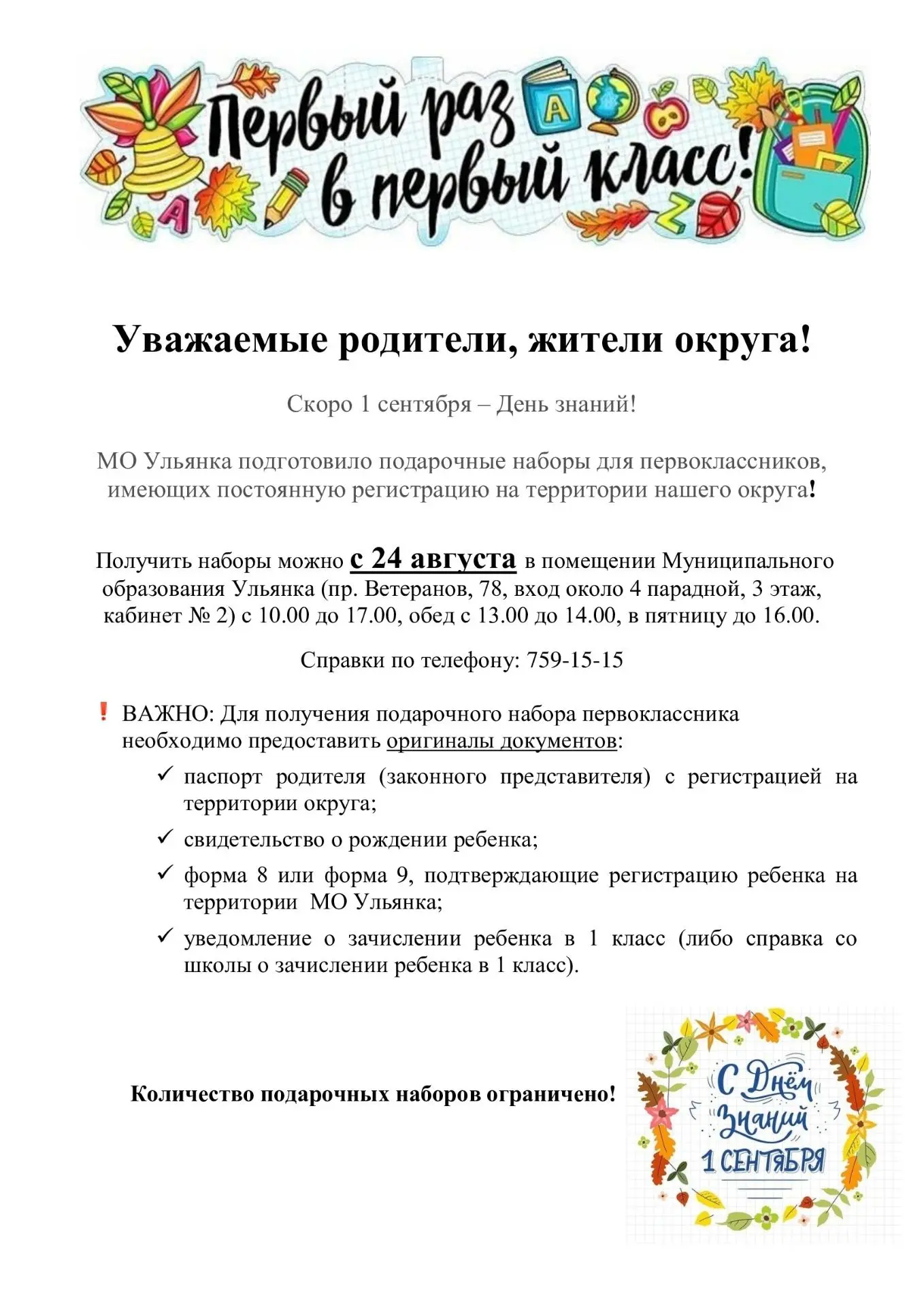 На заметку родителям первоклассников МО Ульянка
