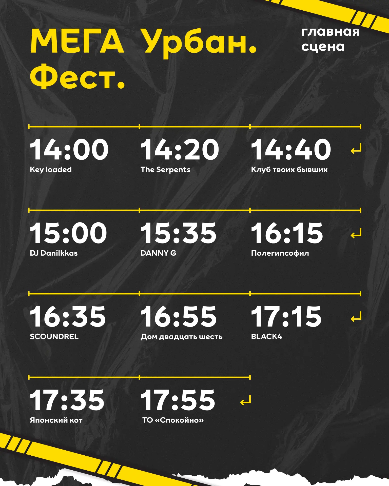 Мы не слышим, вы готовы!? 🤘🏼

Главная сцена МЕГА Урбан.Фест уже заряжена на максимум! Весь день те