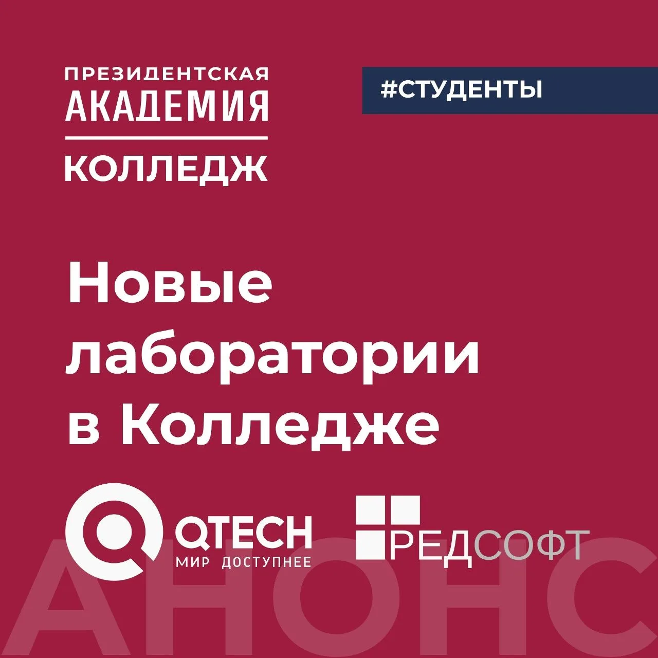 🎉 Открытие IT лабораторий в Колледже Президентской Академии! 🎉