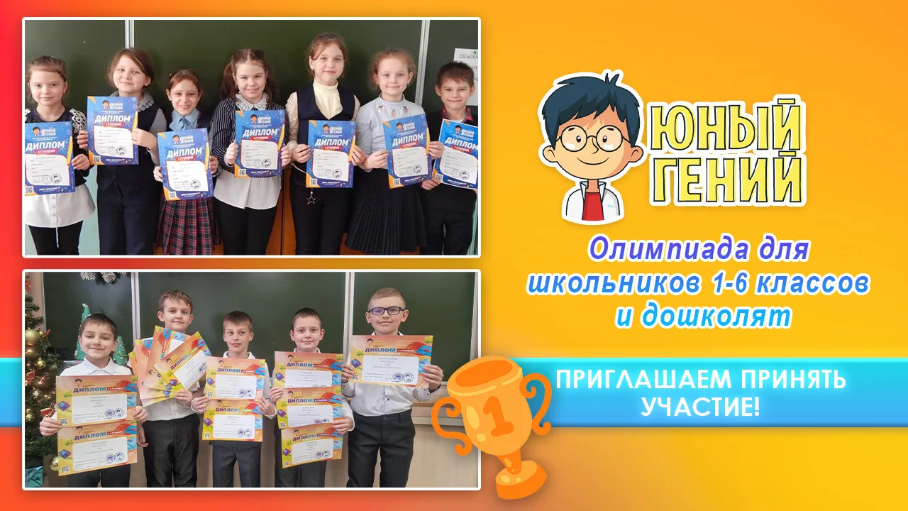 📚 «Юный гений — весна 2026»: Олимпиада началась!