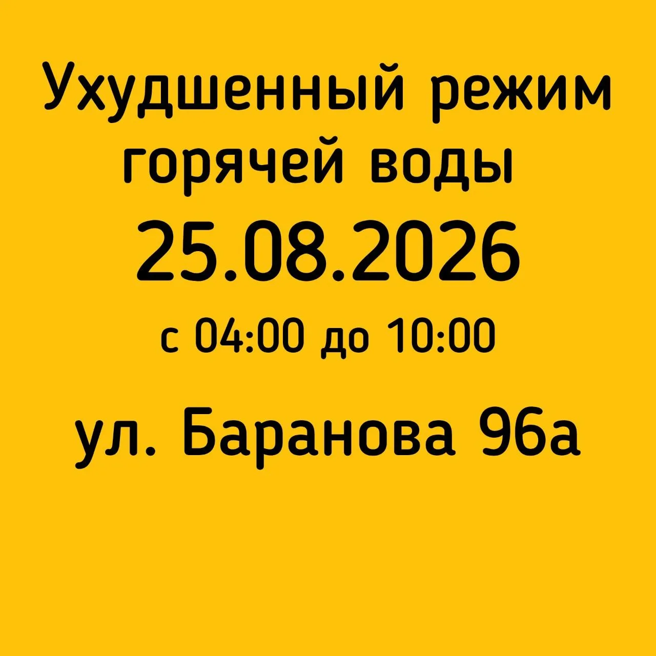 #ухудшенный_режим_ГВС