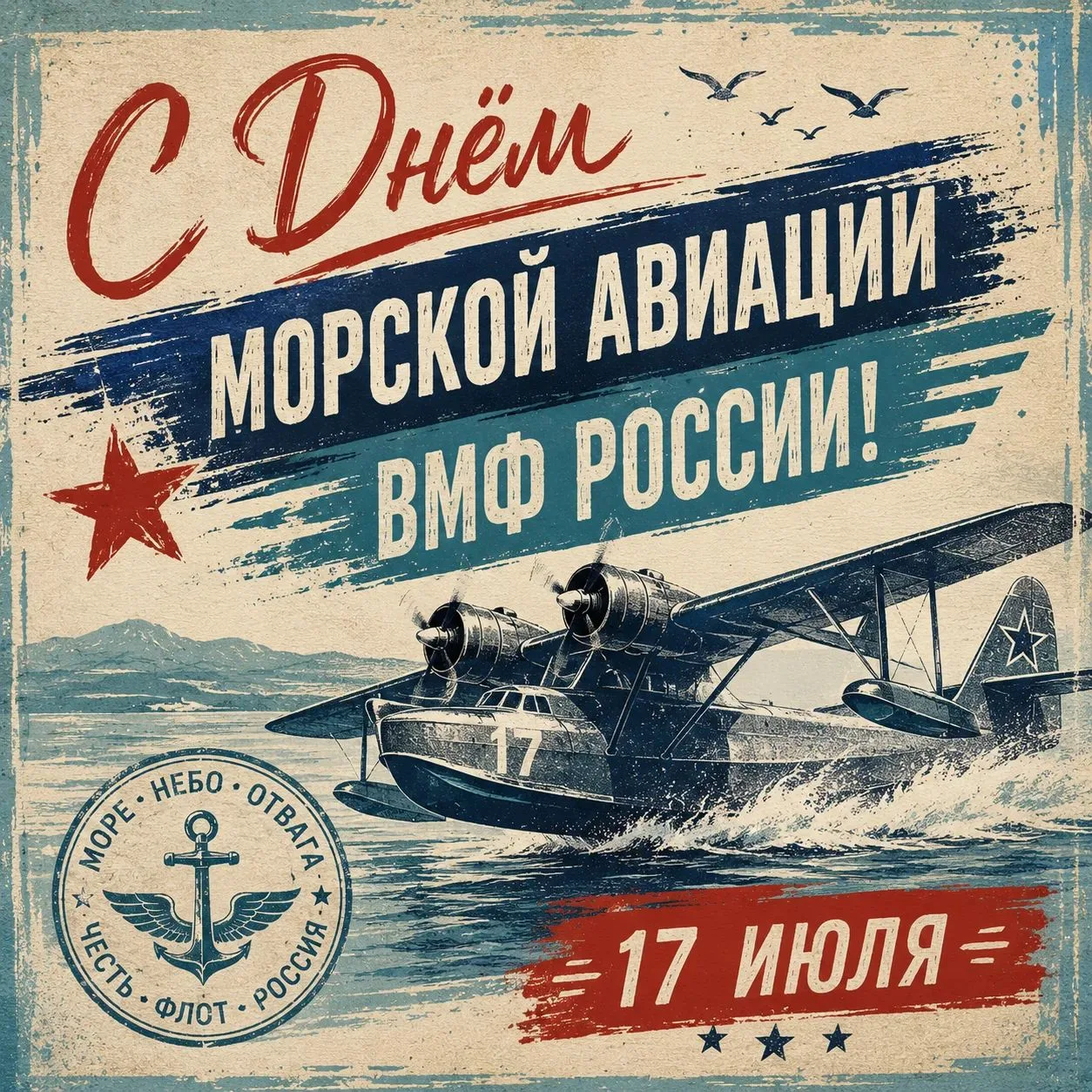 День морской авиации Военно-Морского Флота России в 2026 году отмечается 17 июля. В этот день также 